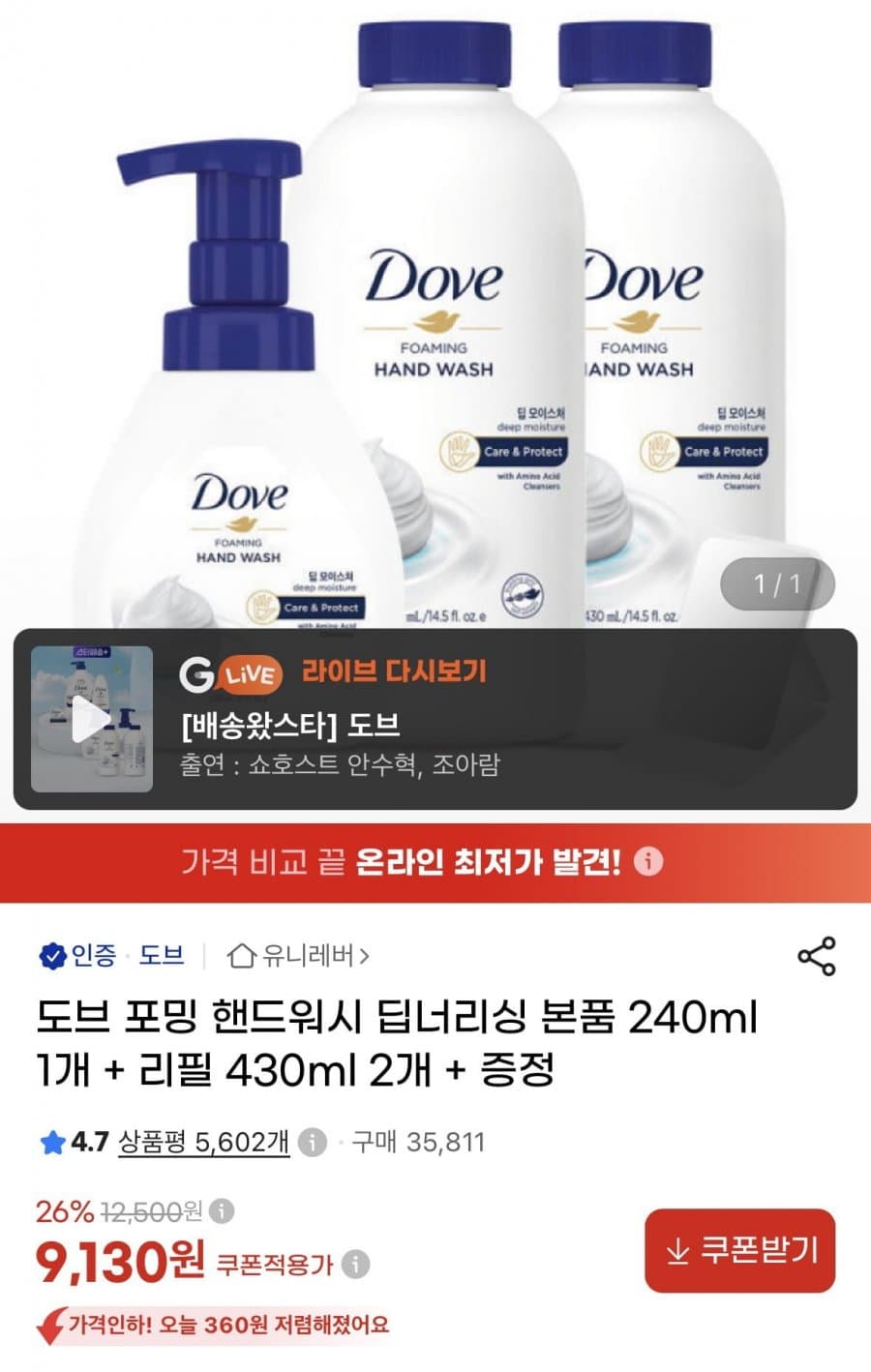 도브 포밍 핸드워시 세트
