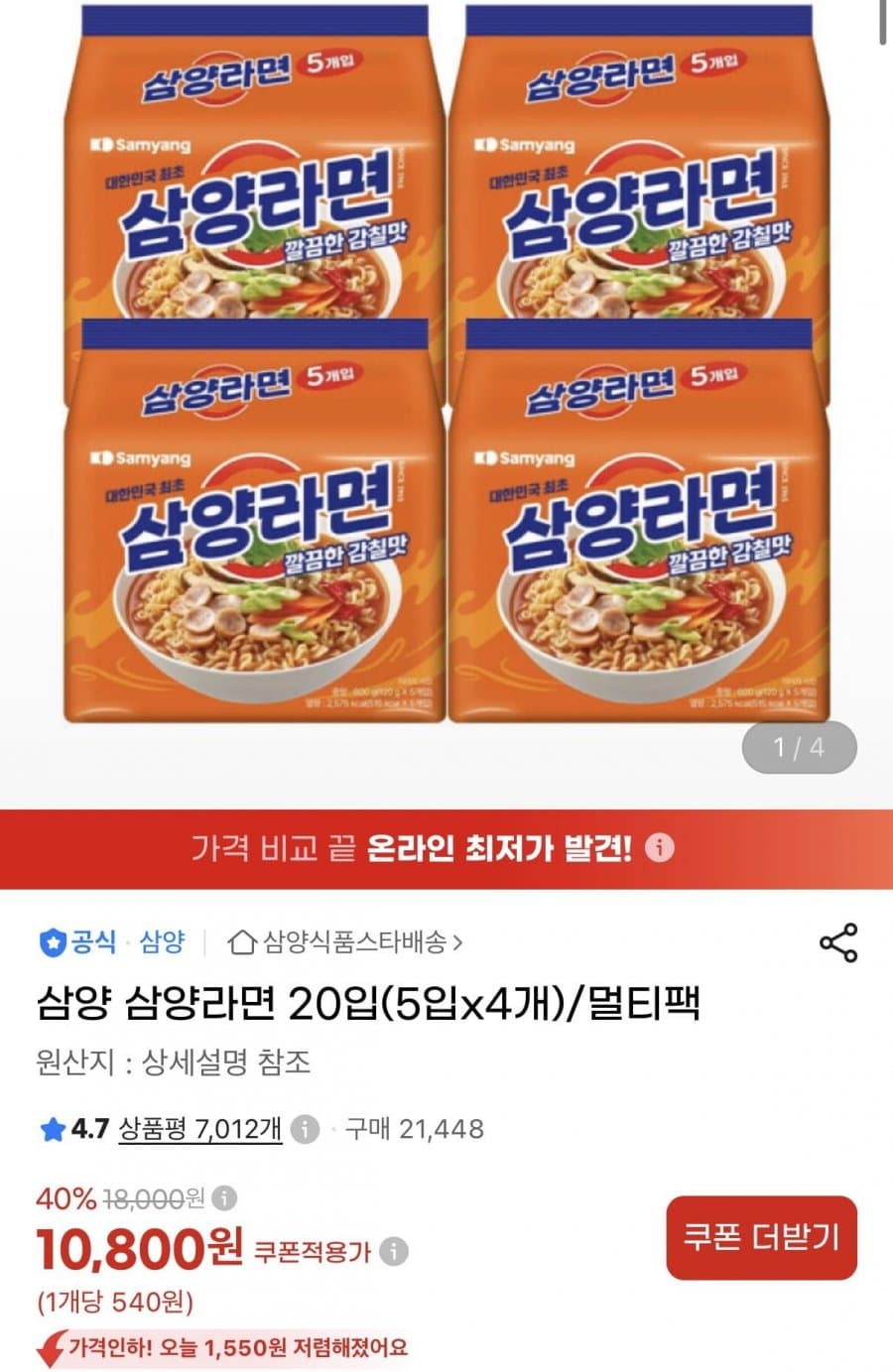 삼양 삼양라면 20입