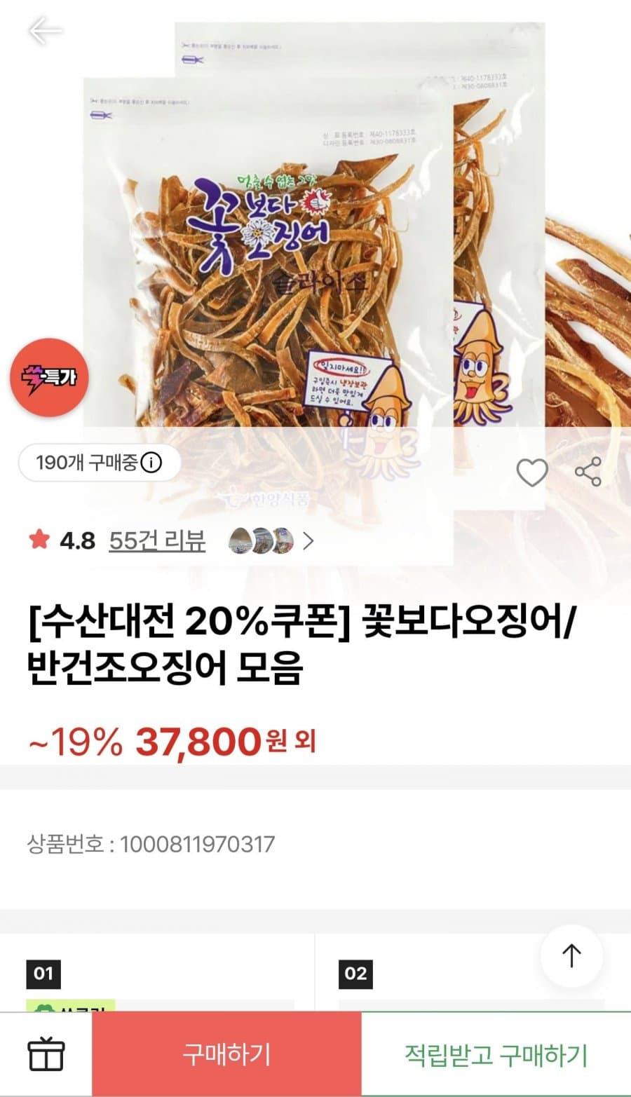 꽃보다오징어 230g 2팩