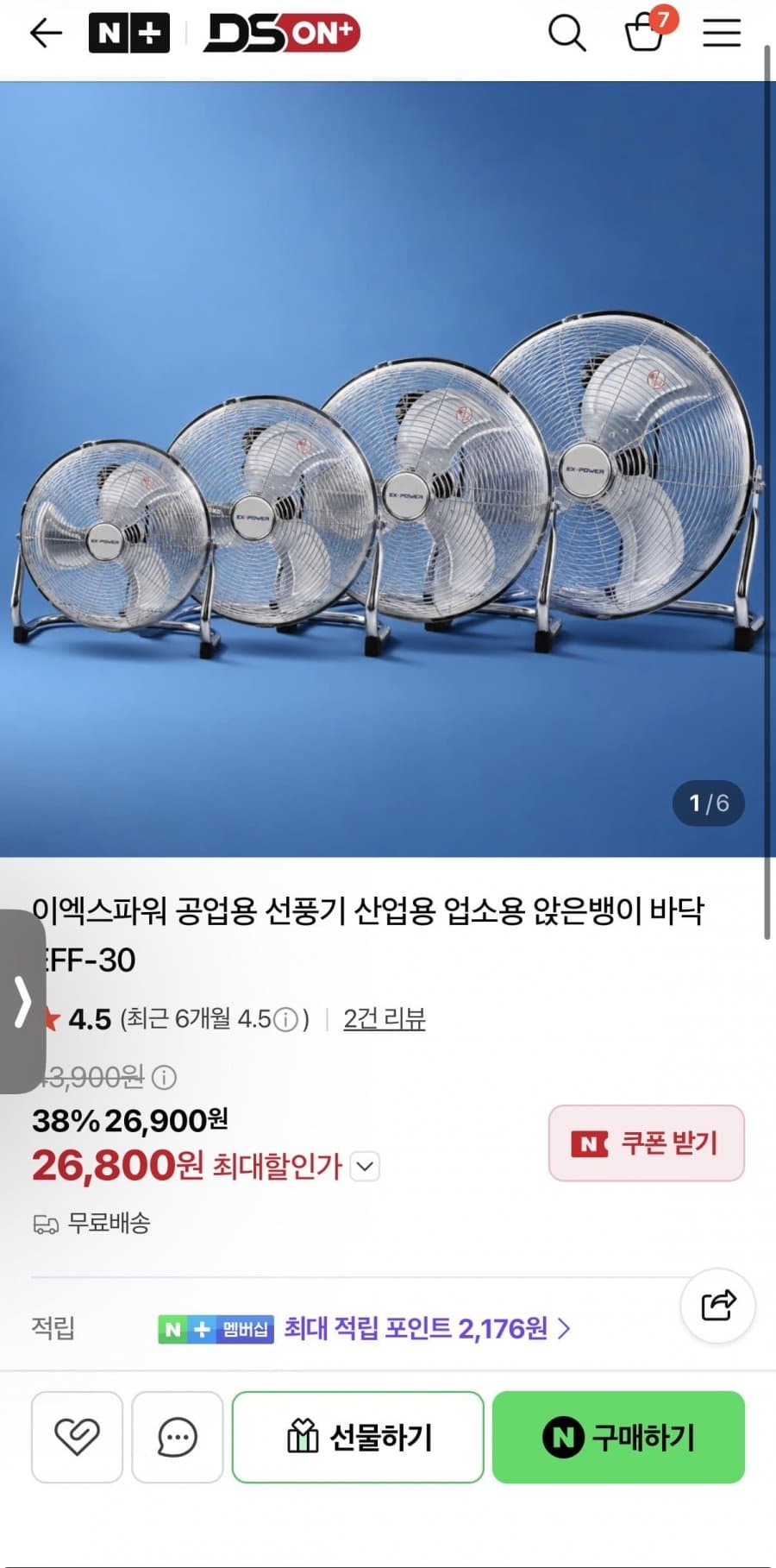 디에스온플러스 앉은뱅이 선풍기