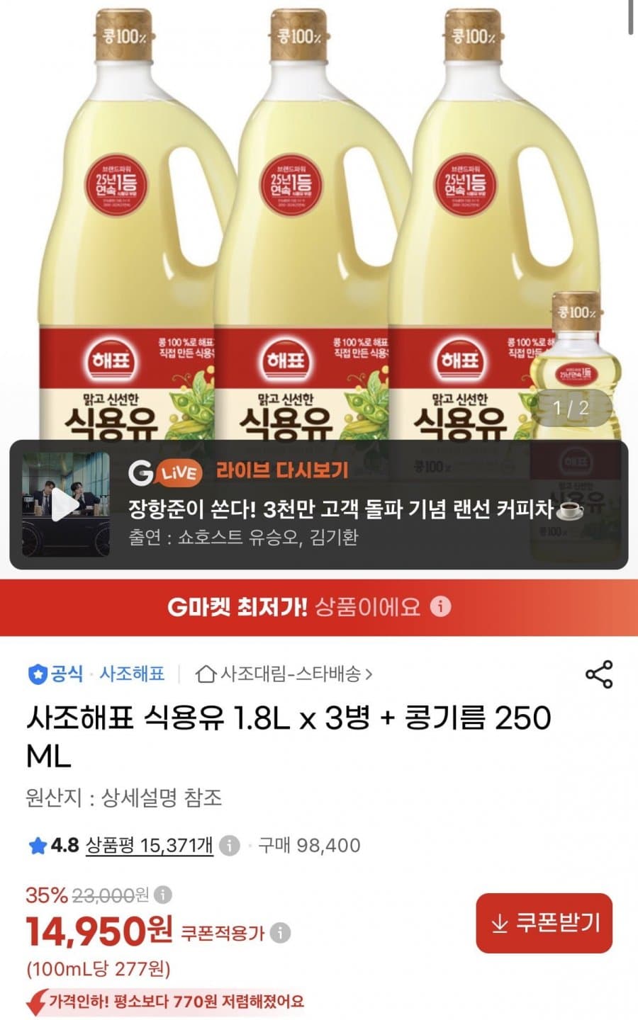 사조해표 식용유 1.8L 3병