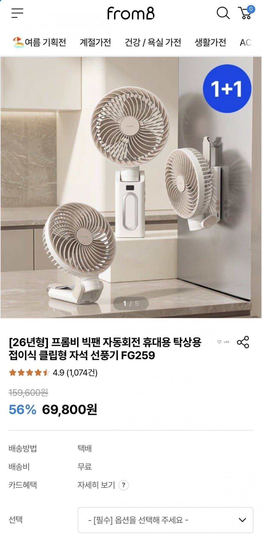 프롬비 빅팬 자석 선풍기