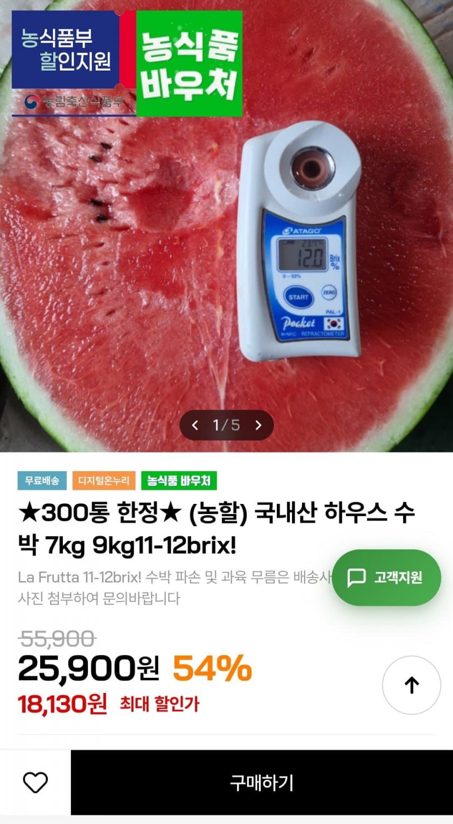 국내산 하우스 수박 7kg