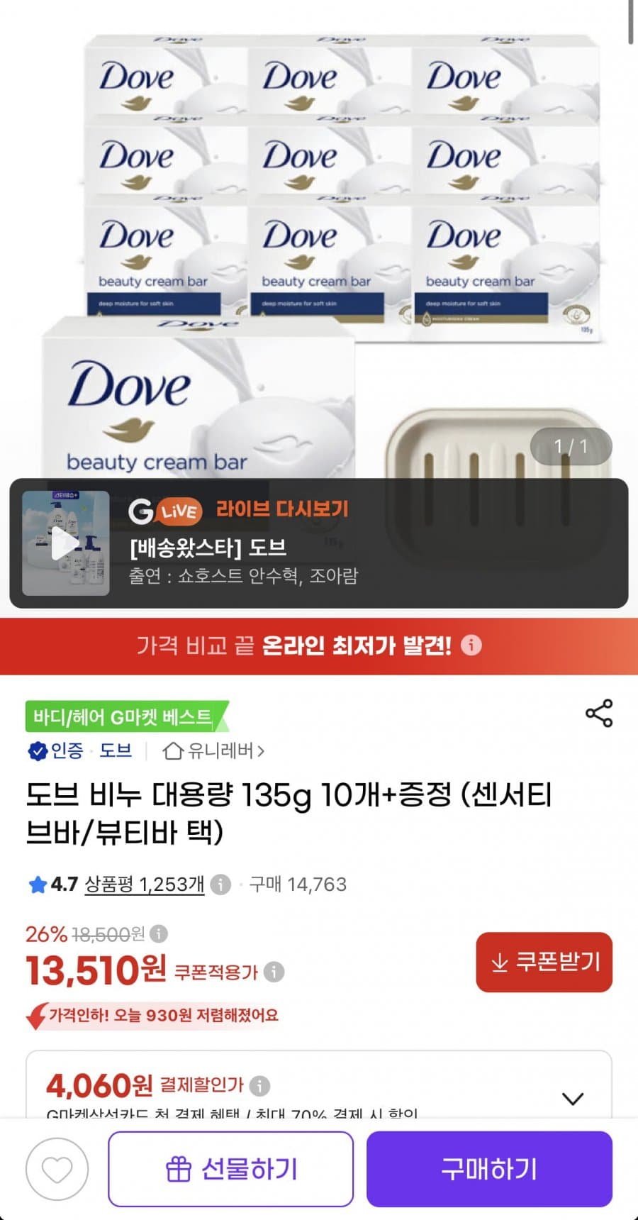 도브 뷰티바 135g 10개