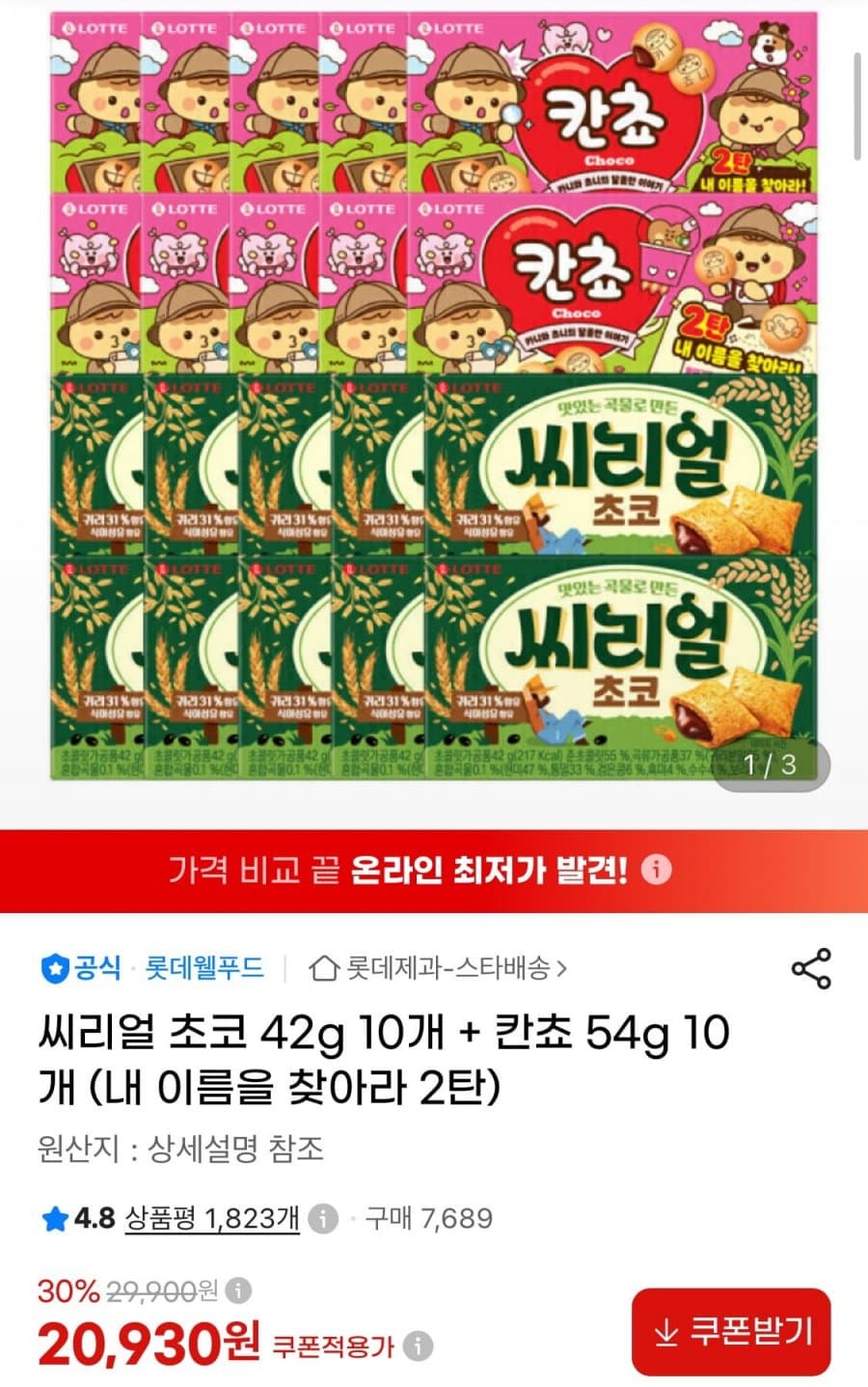 씨리얼 초코+칸쵸 20개