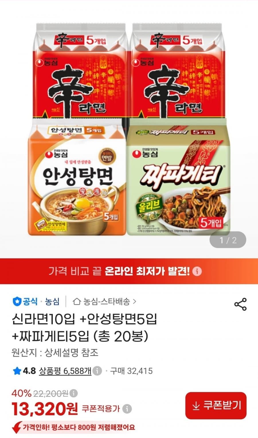 신라면+안성탕면+짜파게티 20봉