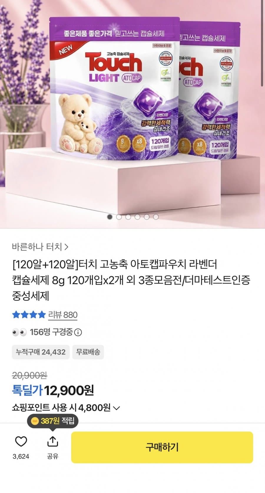 카카오 캡슐세제 240알