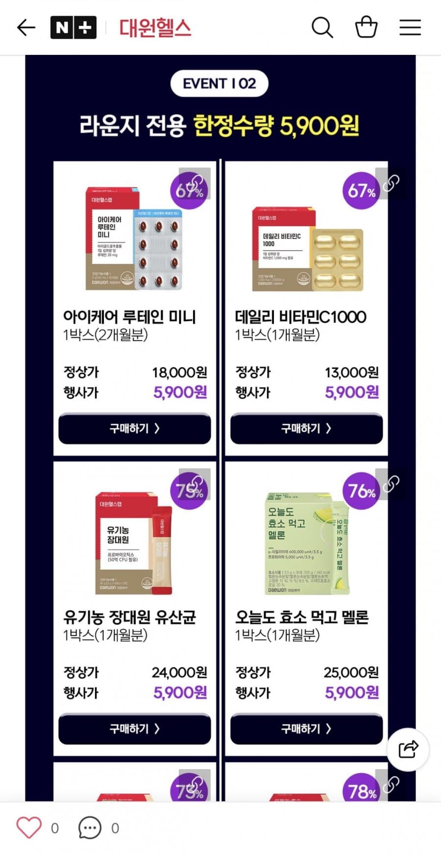 대원헬스 영양제