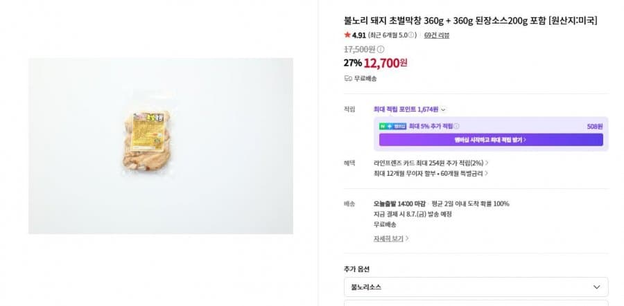 불노리 돼지 초벌막창 360g 2팩