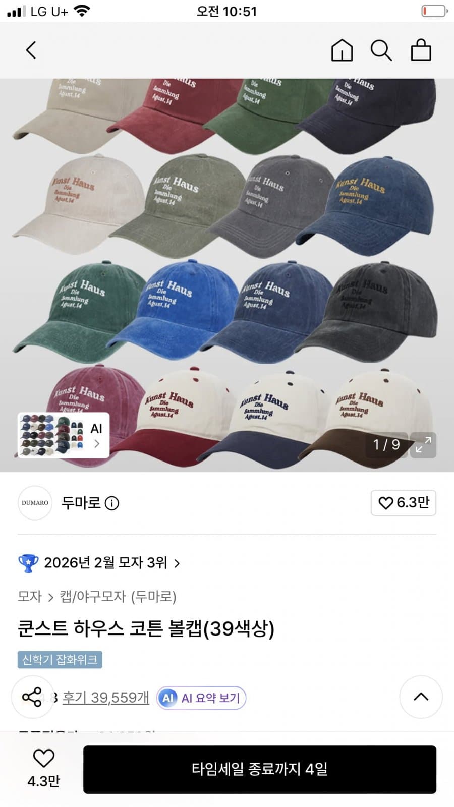 두마로 쿤스트 하우스 볼캡