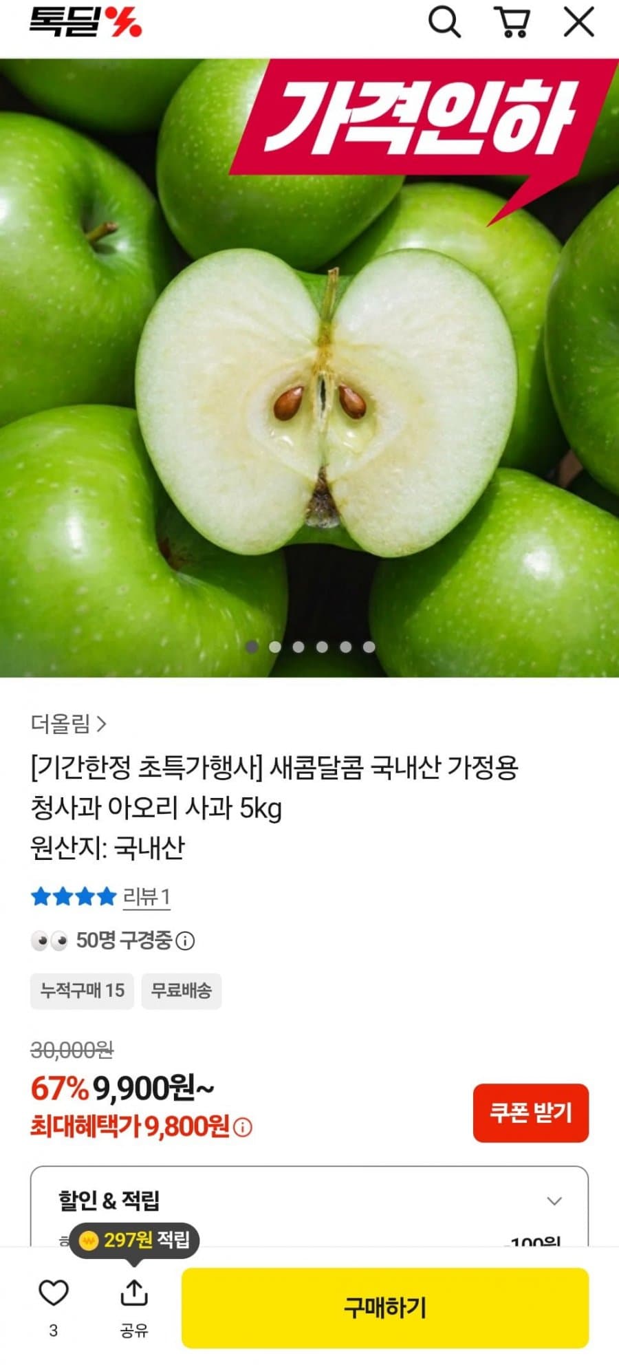 아오리 청사과 소과 10kg