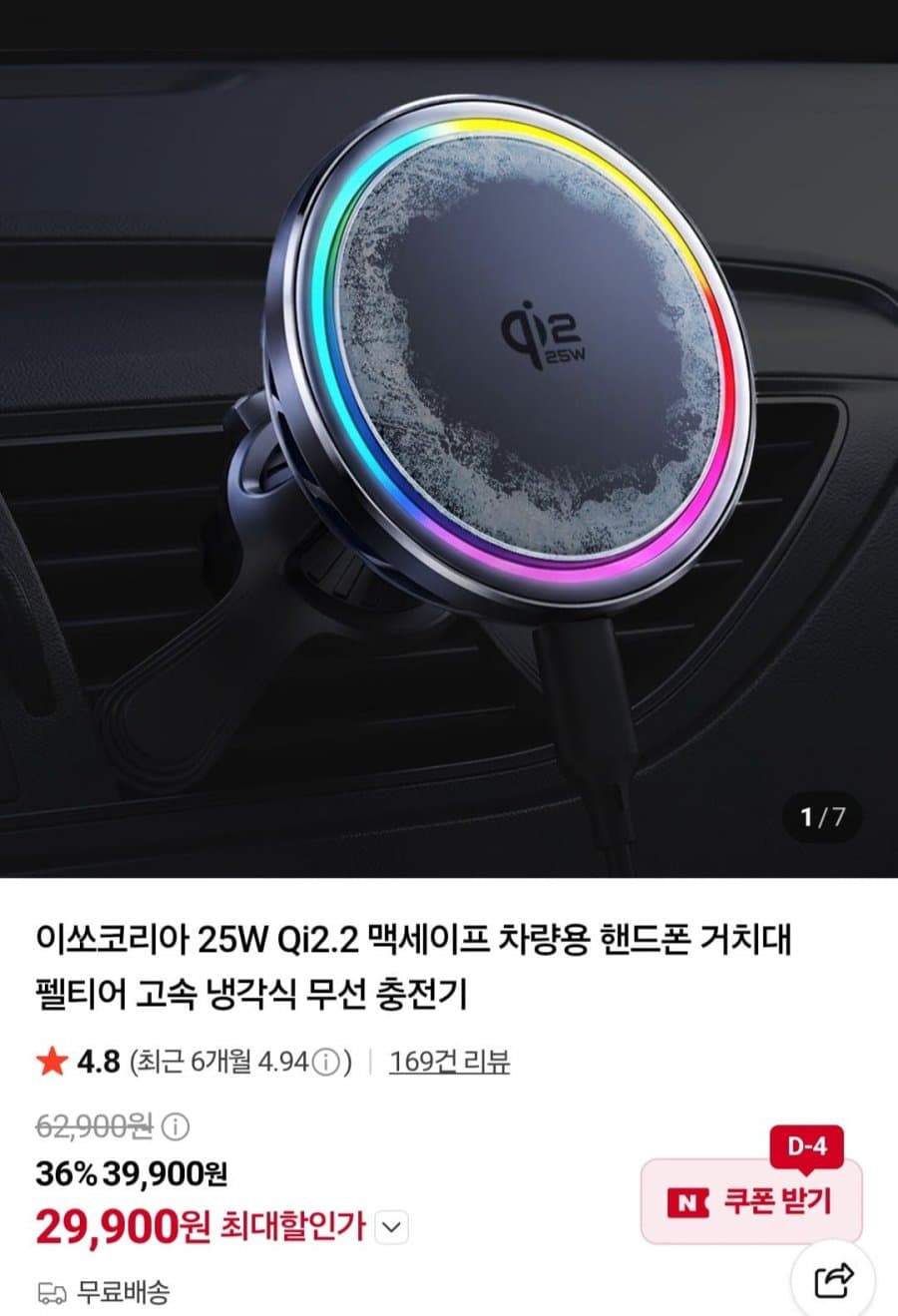 Qi2.2 맥세이프 차량용 거치대
