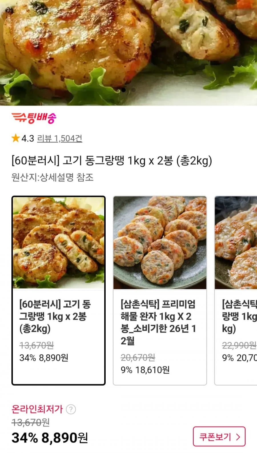 고기동그랑땡 2kg
