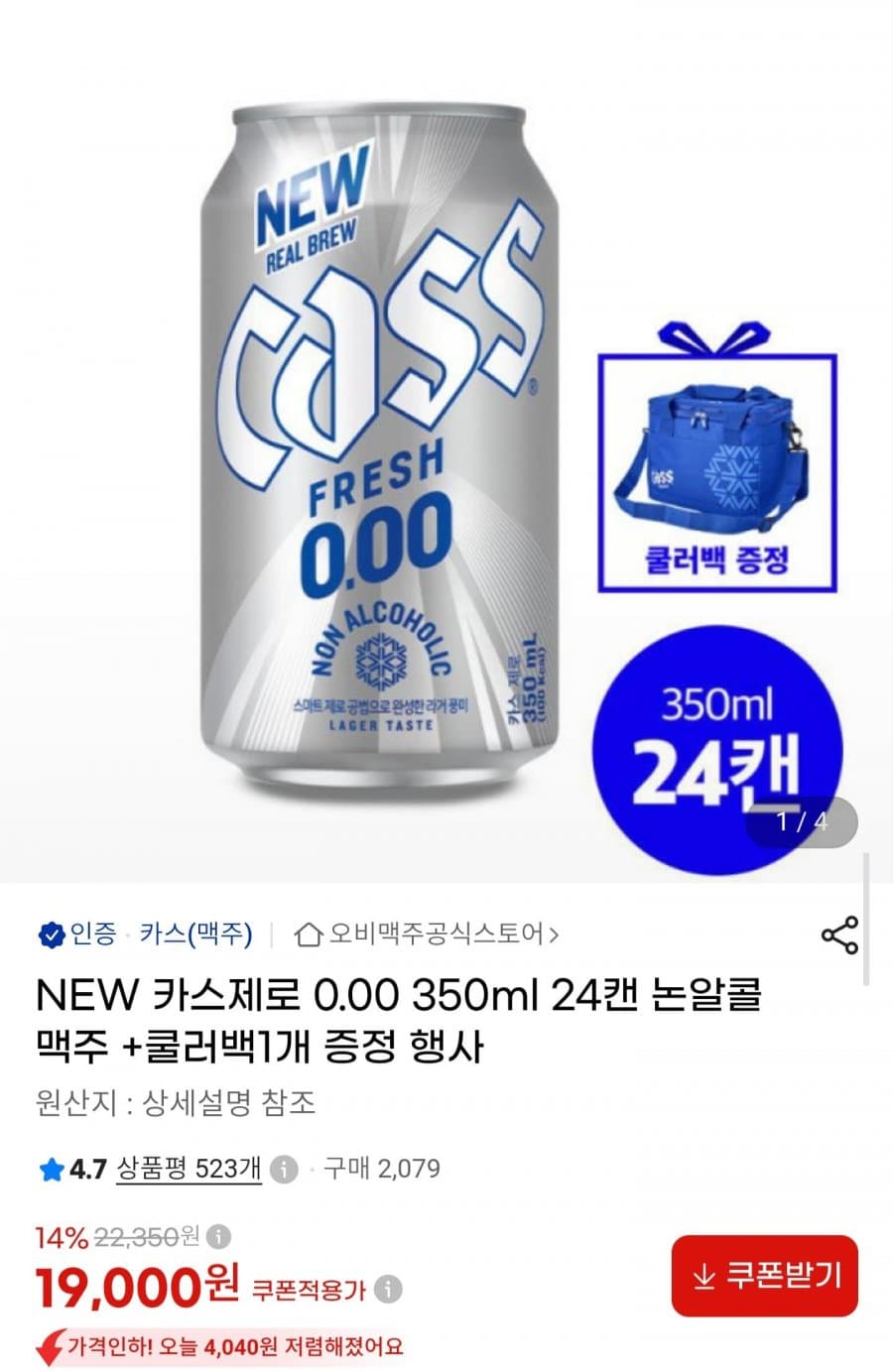 카스제로 0.00 24캔