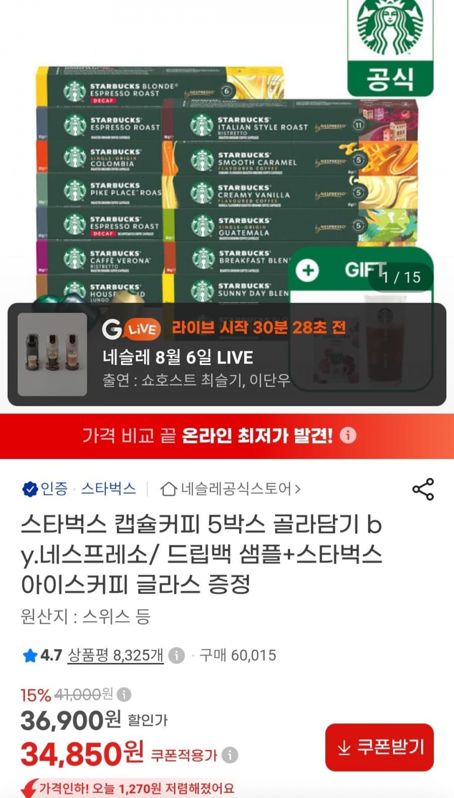 네스프레소 스타벅스 캡슐커피 5박스