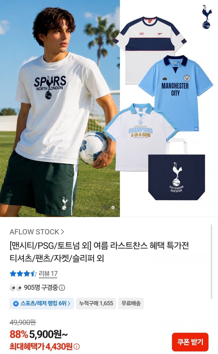 해외 축구 구단 유니폼