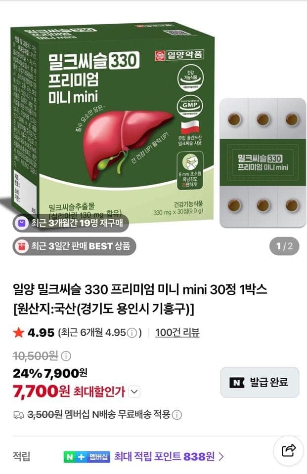 밀크씨슬 330mg 30캡슐 2개