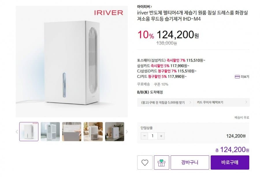 아이리버 콰트로 제습기 2.4L