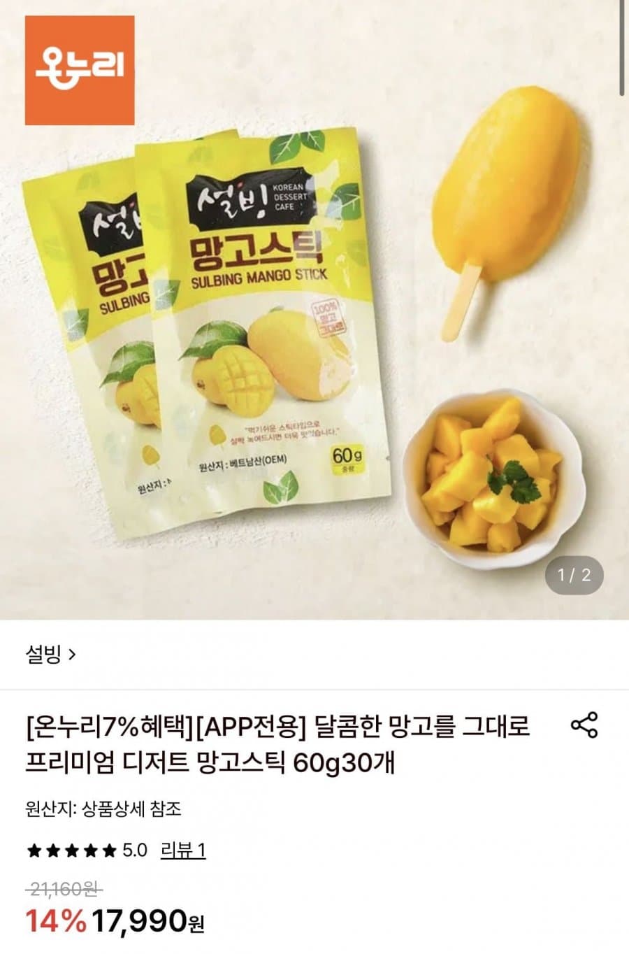 설빙 망고스틱 60g 30개