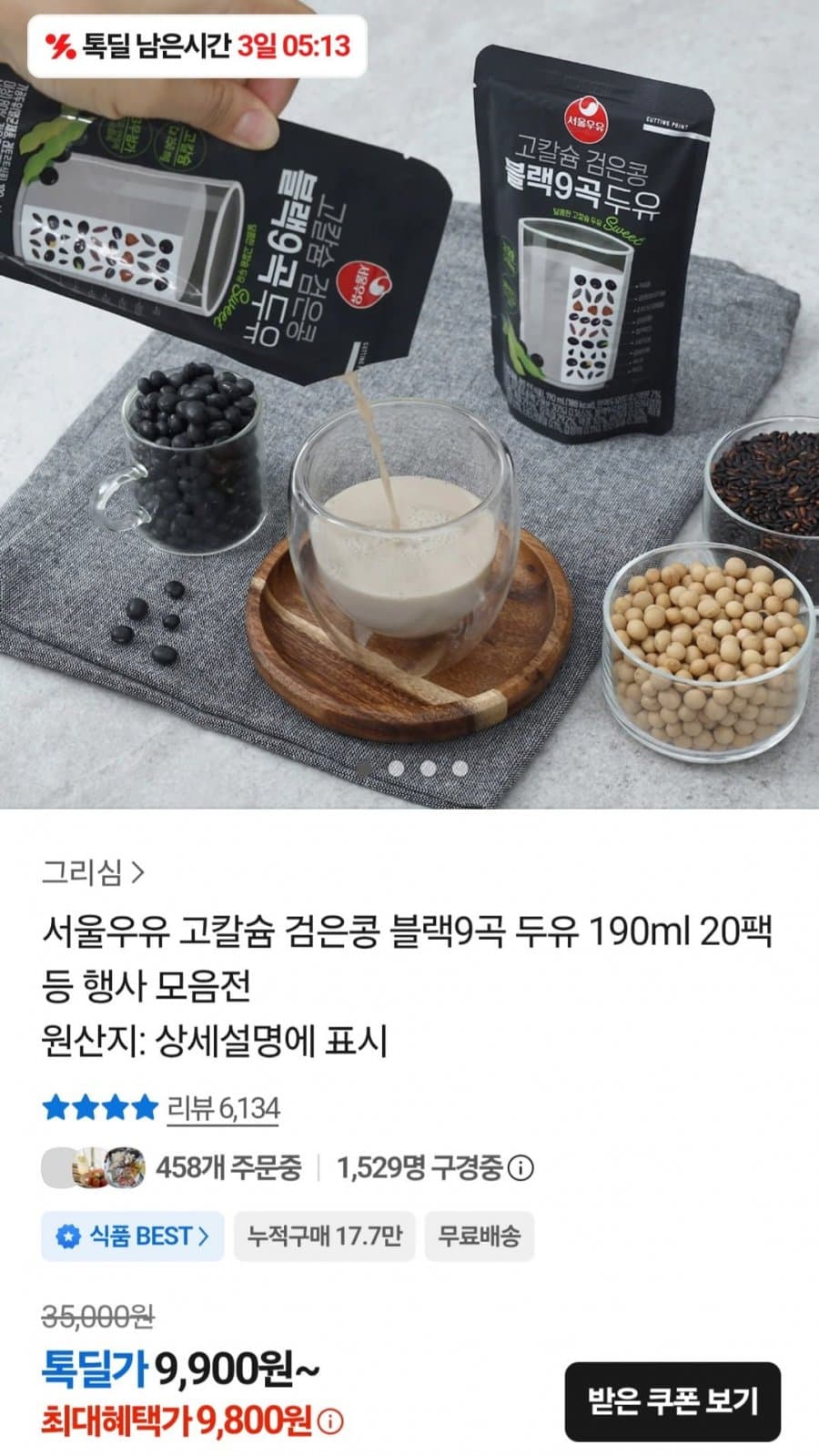 서울우유 블랙9곡 두유 20팩