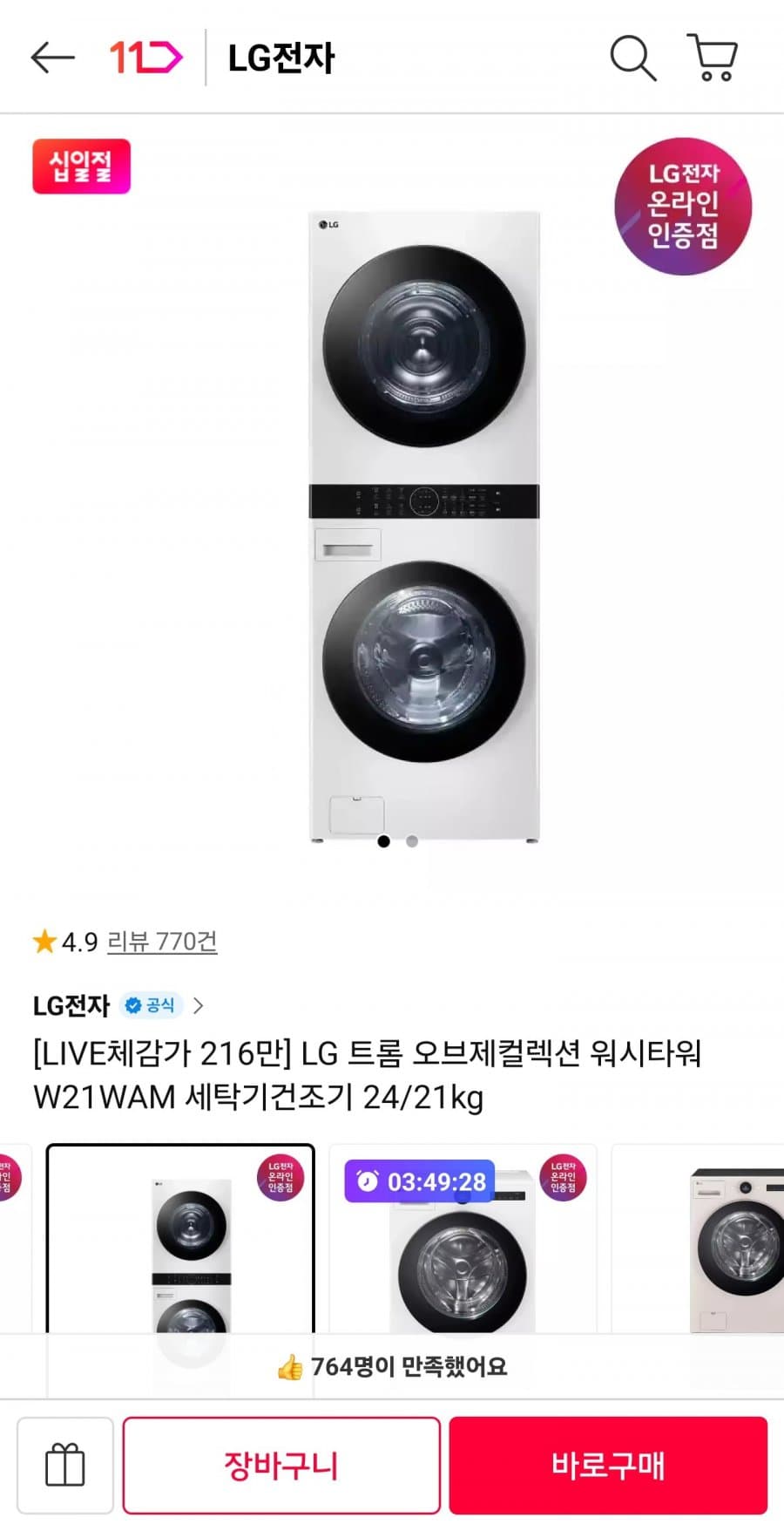 LG 트롬 워시타워 W21WAM