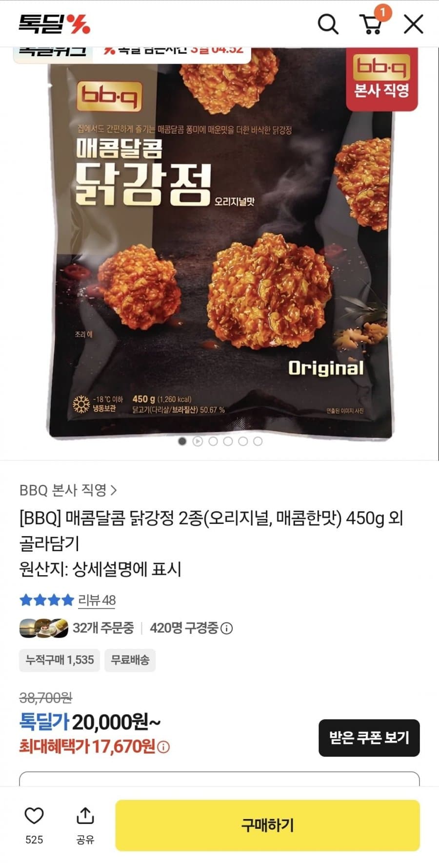 BBQ 매콤달콤 닭강정 450g