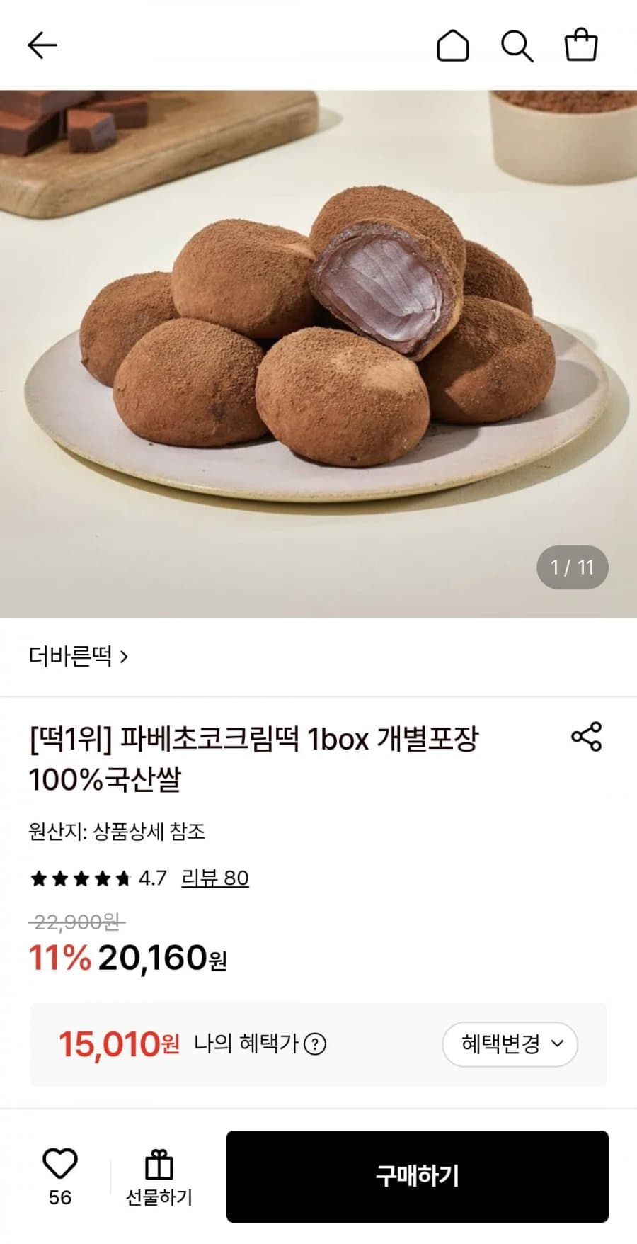 파베초코크림떡 2박스