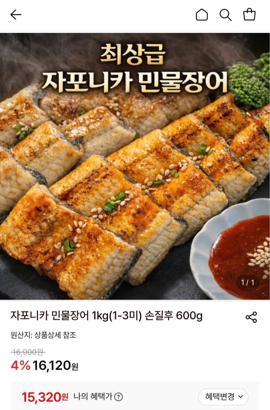자포니카 민물장어 1kg