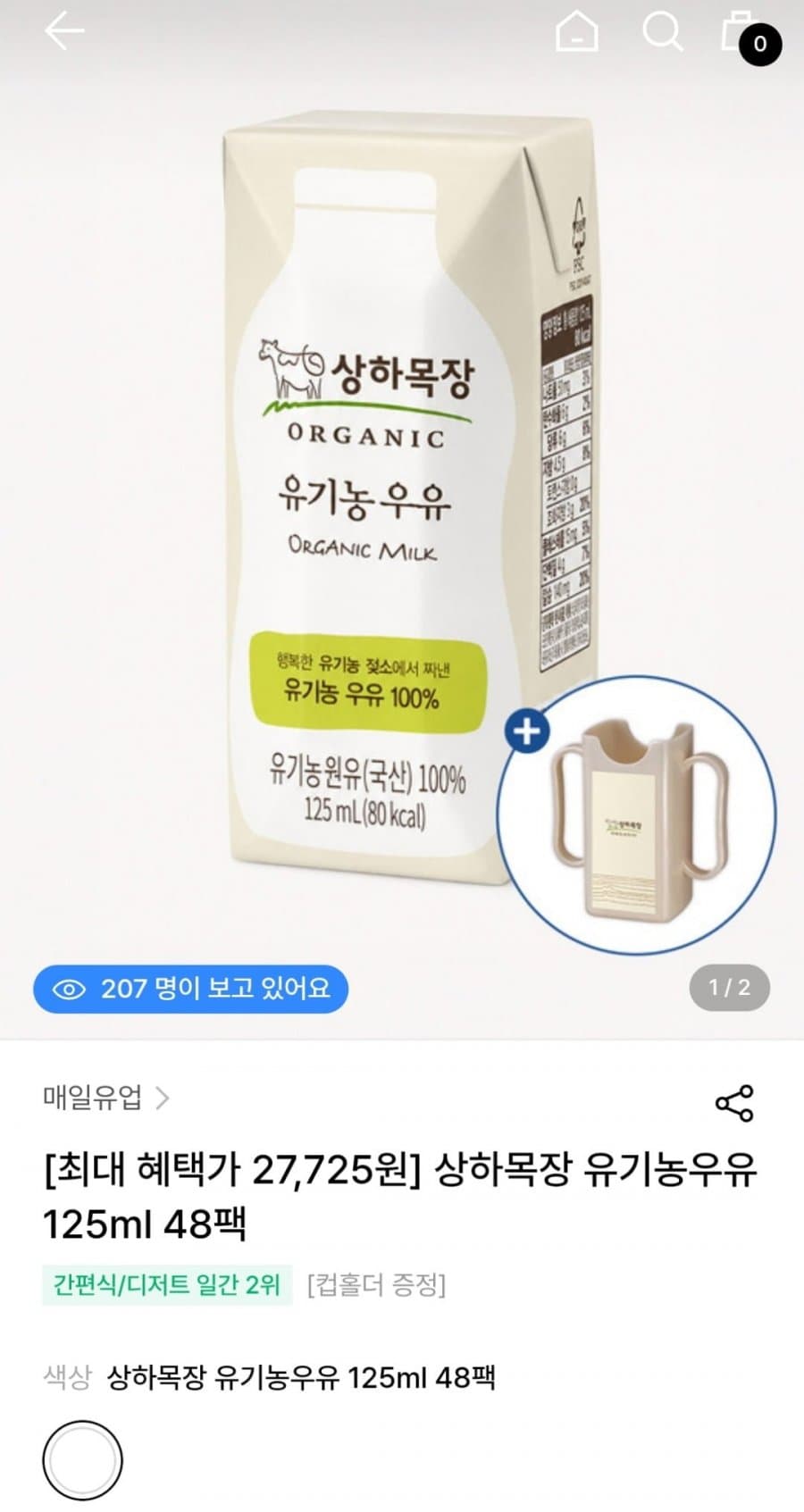 상하목장 유기농우유 48팩