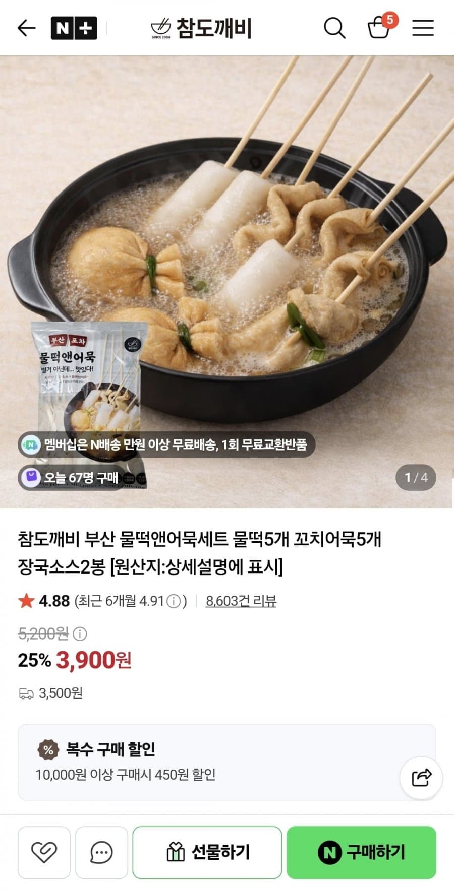 부산 물떡앤어묵 세트 2개