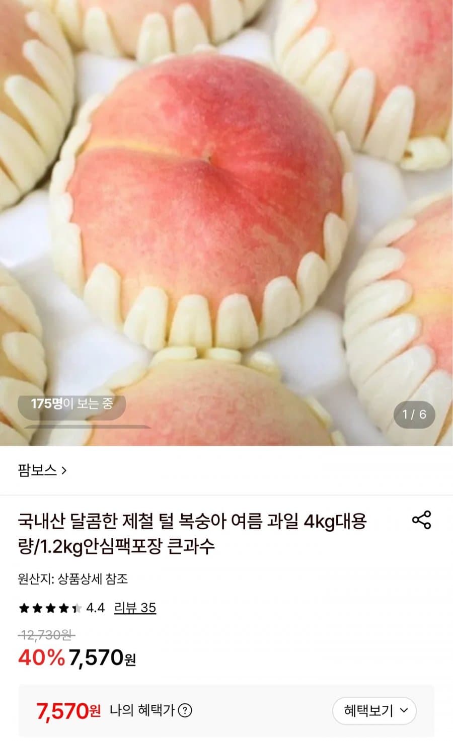 털복숭아 4kg
