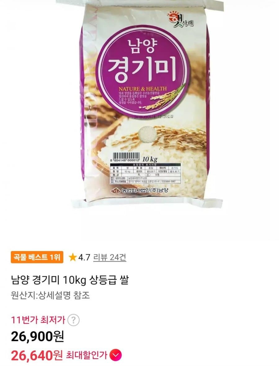 남양 경기미 10kg