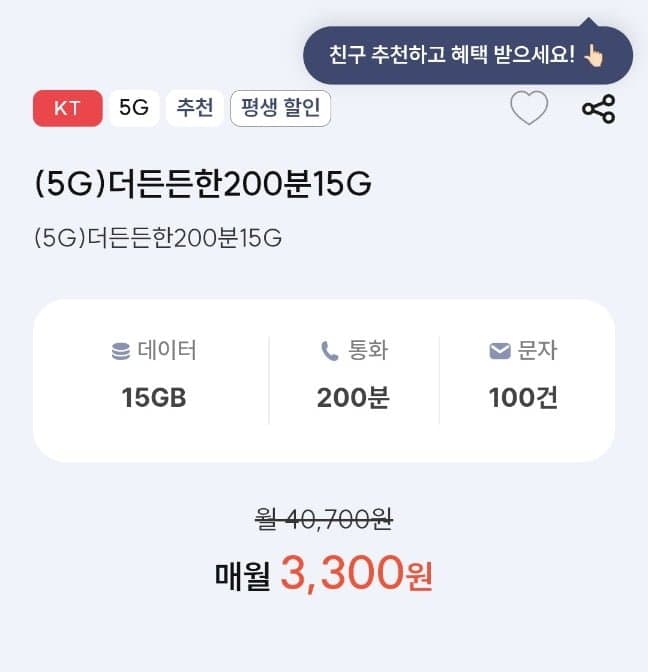 프리티 KT망 평생 요금제