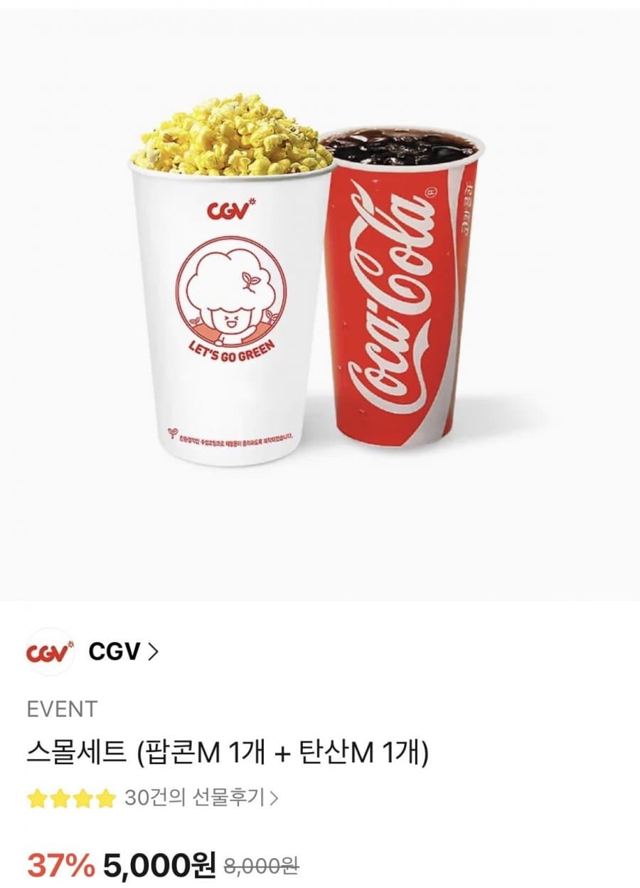 CGV 스몰세트 (팝콘M+탄산M)