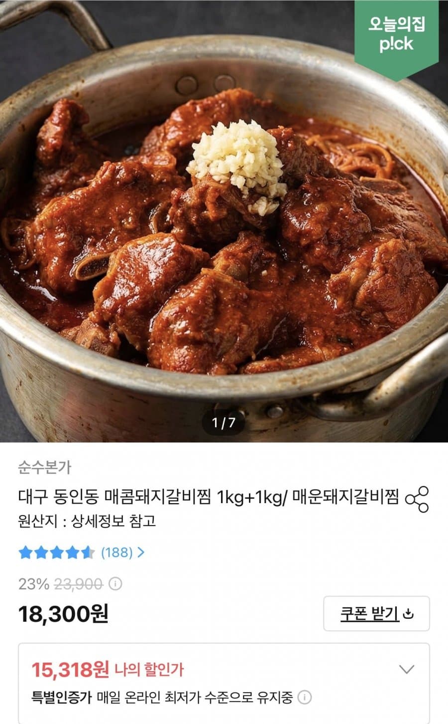 매콤돼지갈비찜 2kg