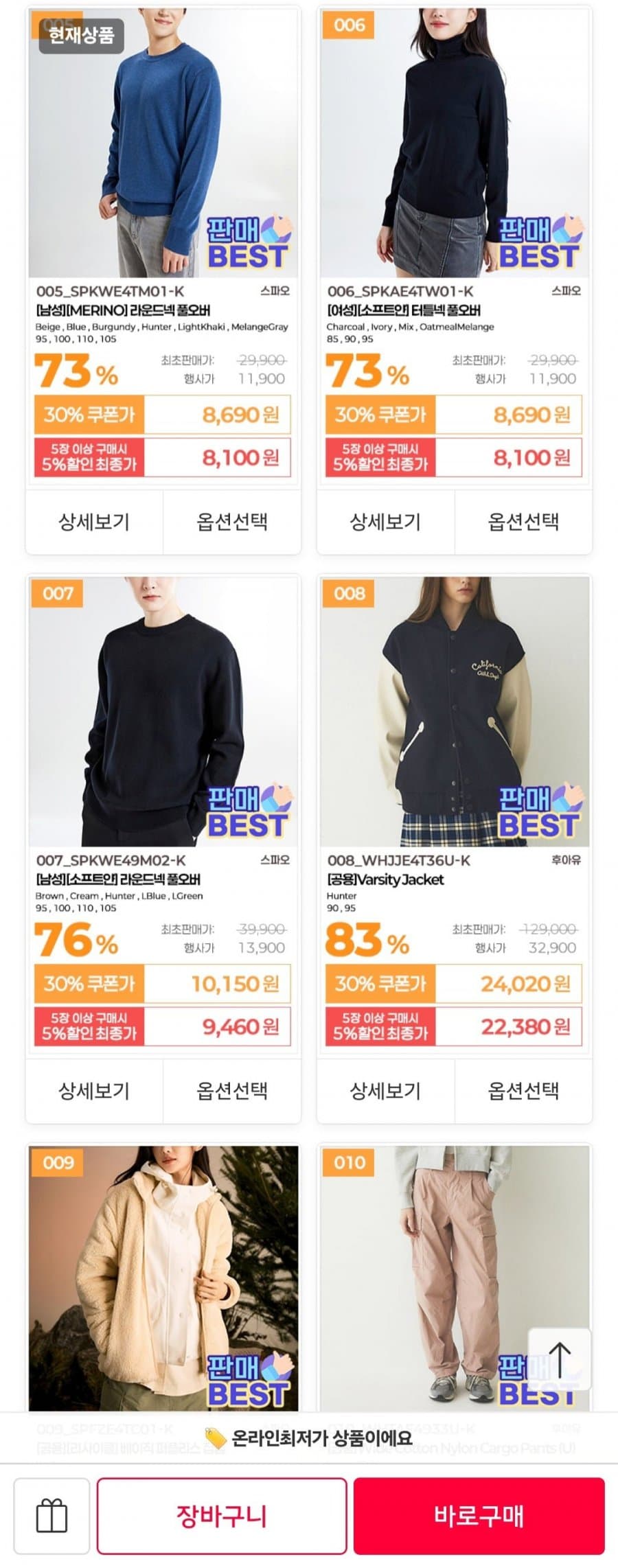 후아유 외 맨투맨·가디건·패딩