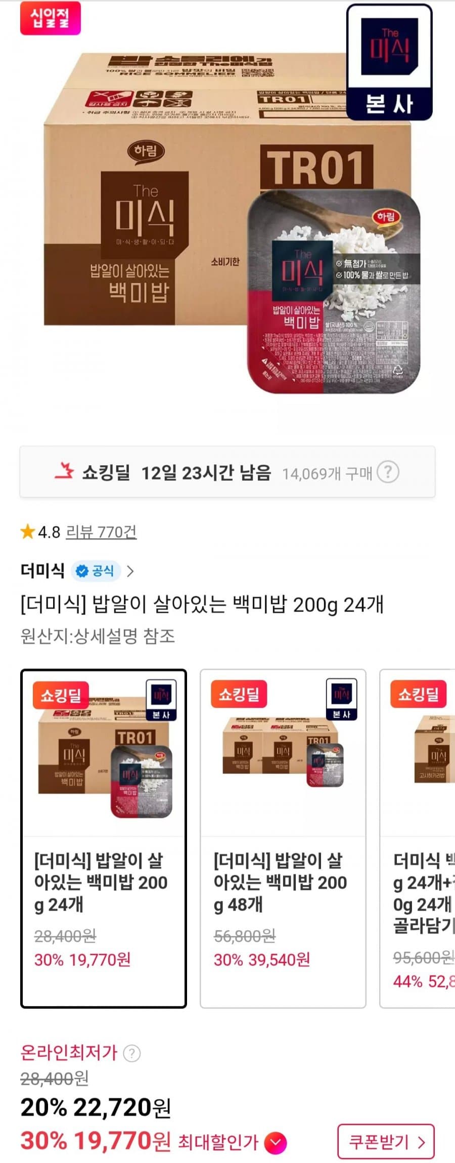 밥알이 살아있는 백미밥 24개