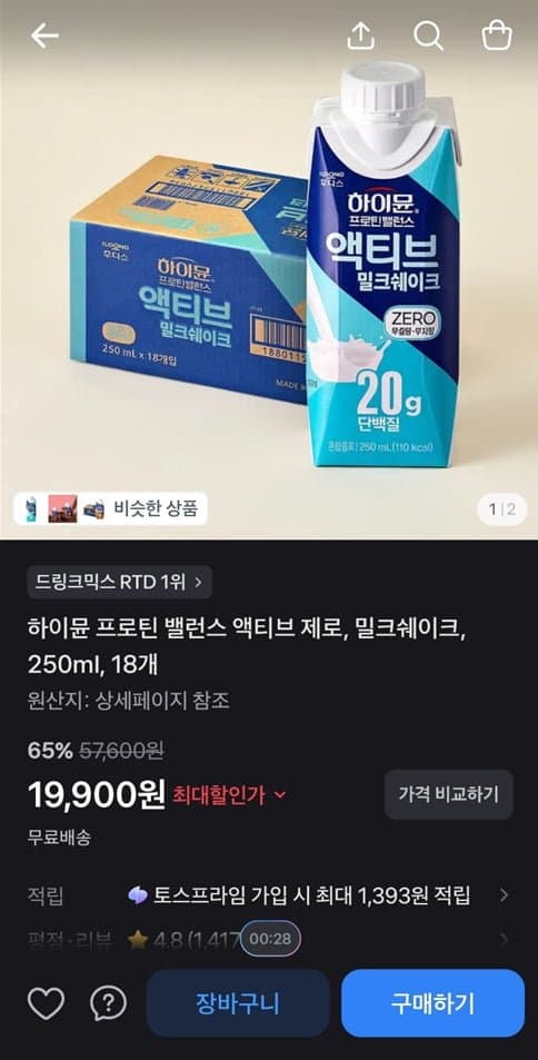 하이뮨 프로틴 액티브 제로 250ml 18개