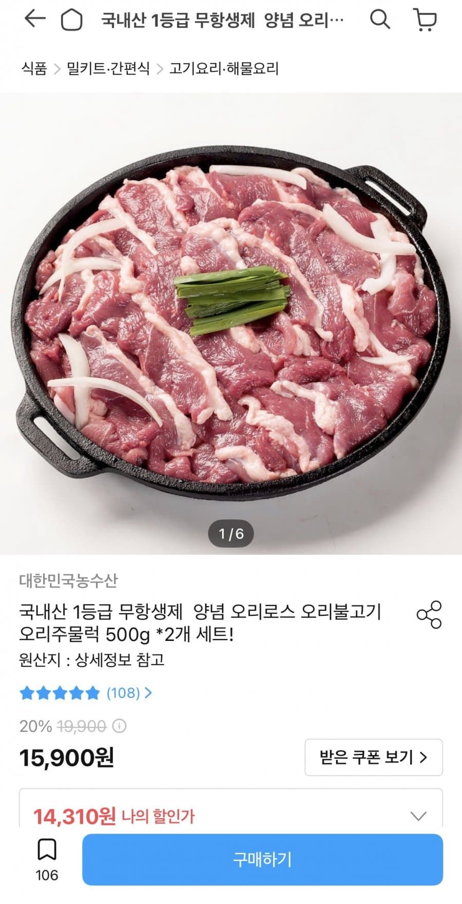 국내산 무항생제 오리로스 500g 2팩