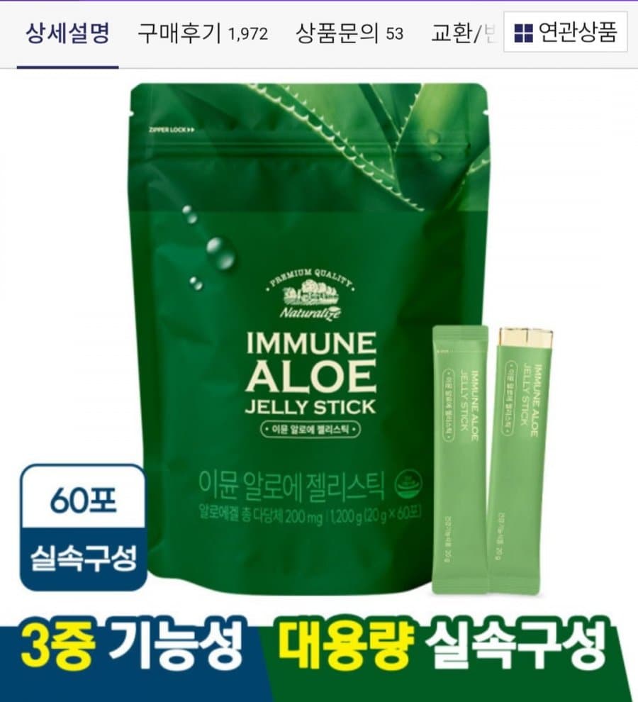 이뮨 알로에 젤리스틱 60포