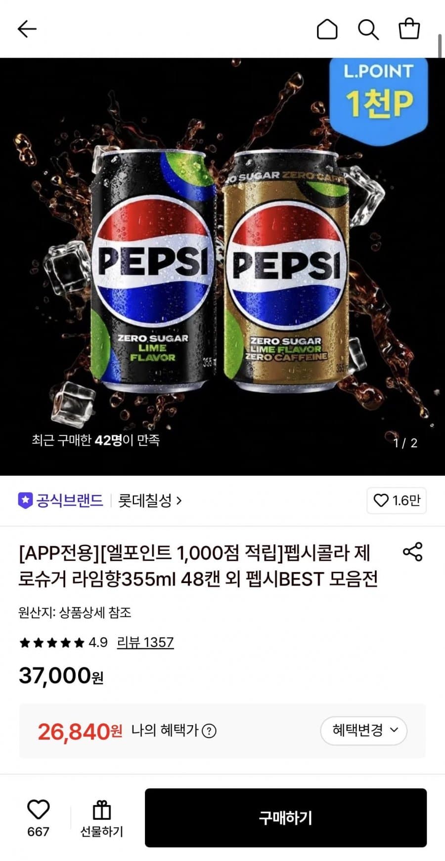 펩시 제로슈거 라임향 48캔