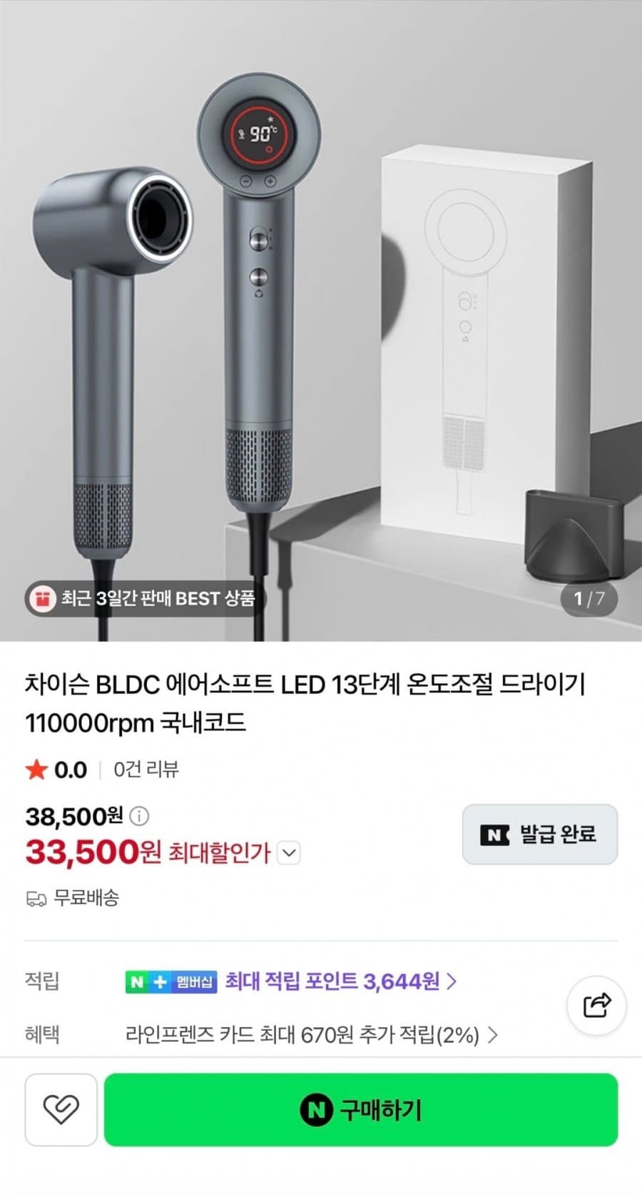 BLDC 에어소프트 LED 드라이기