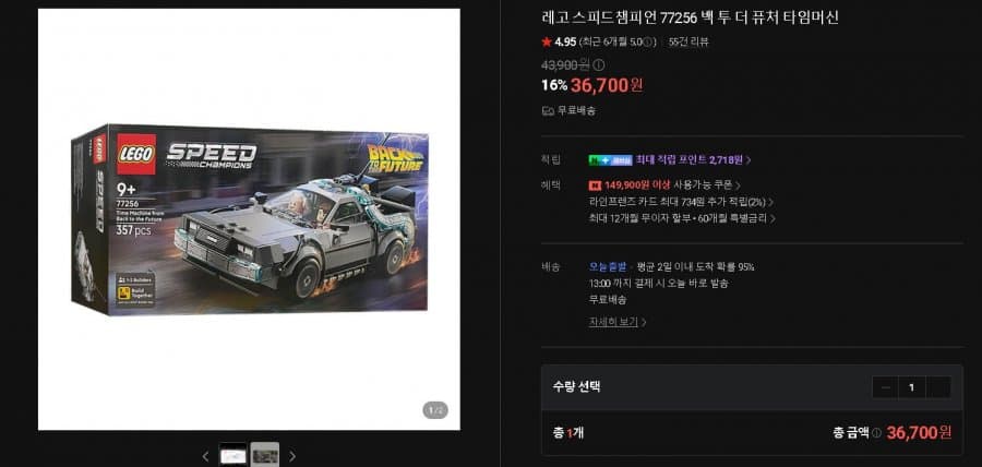레고 77256 백투더퓨처 타임머신
