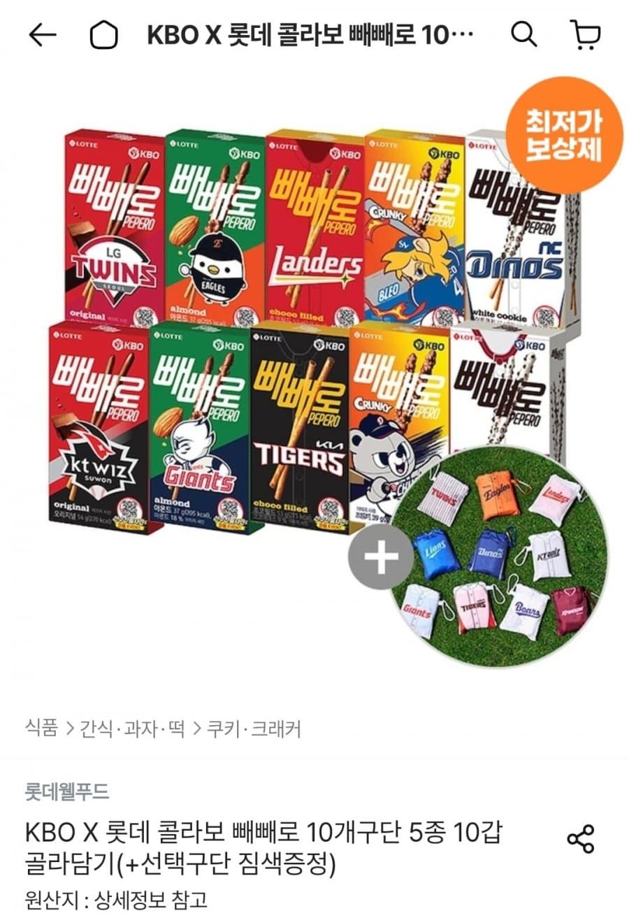 롯데 빼빼로 10갑