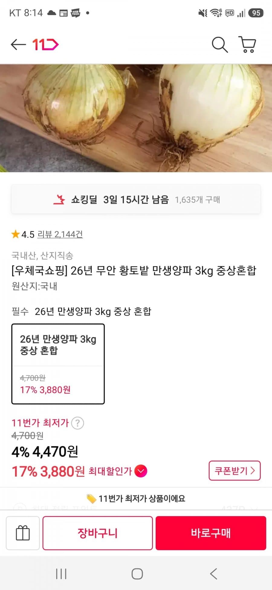 무안 황토밭 만생양파 3kg