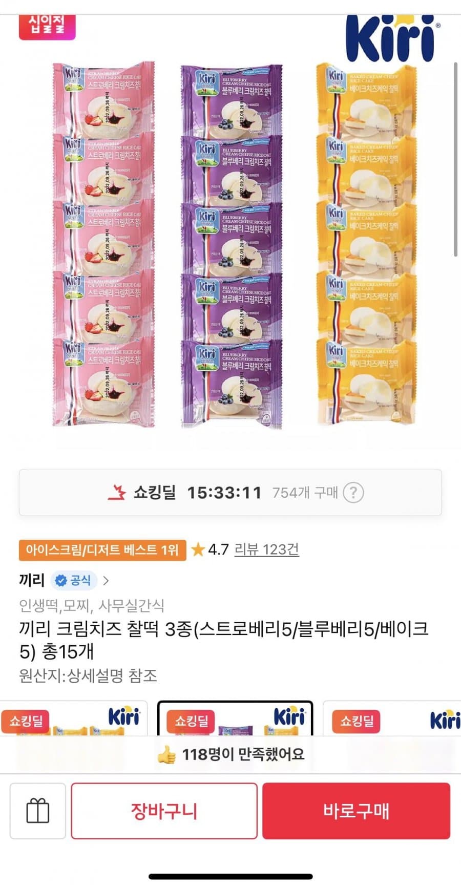 끼리 크림치즈 찰떡 3종 9개