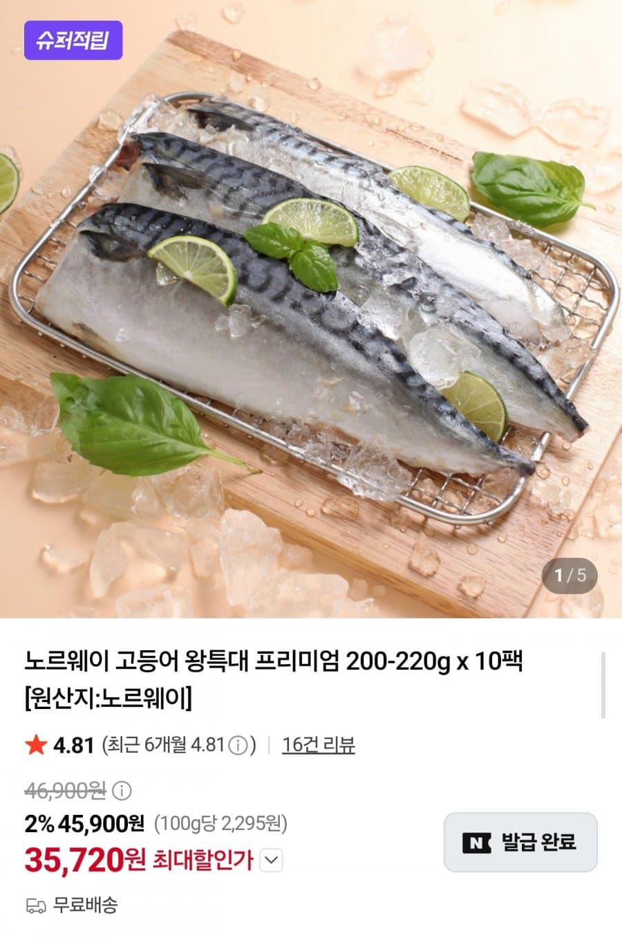 노르웨이 고등어 왕특대 10팩