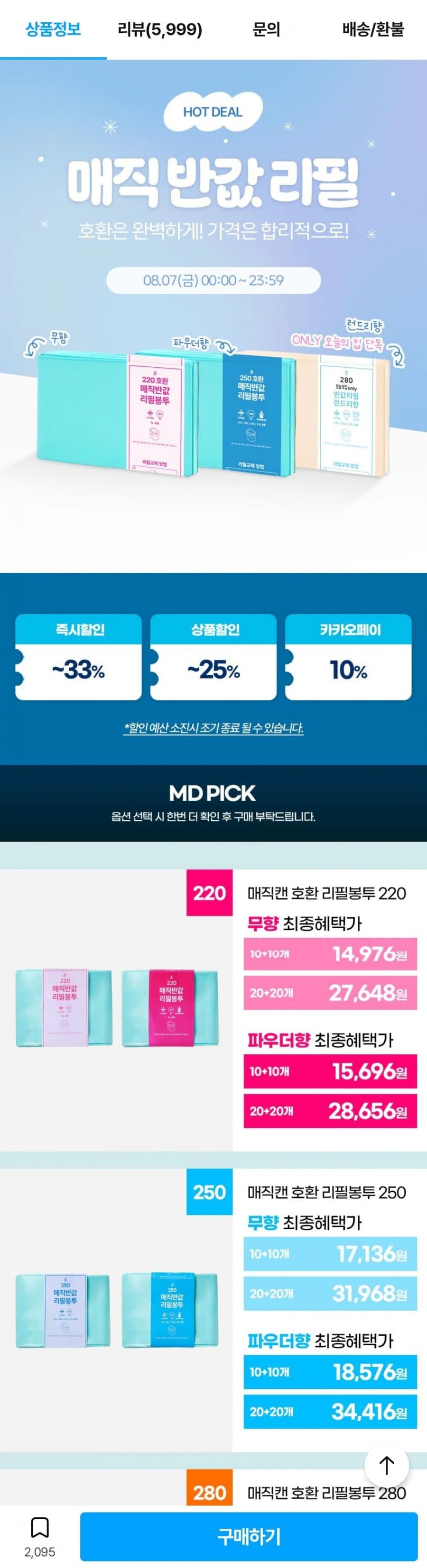 매직캔 리필봉투 250 20개