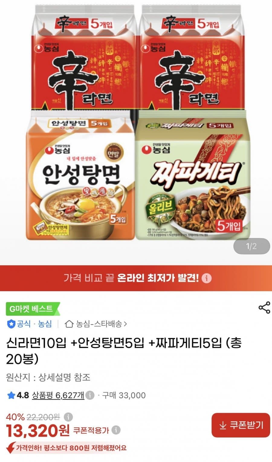 농심 신신안짜 라면 세트