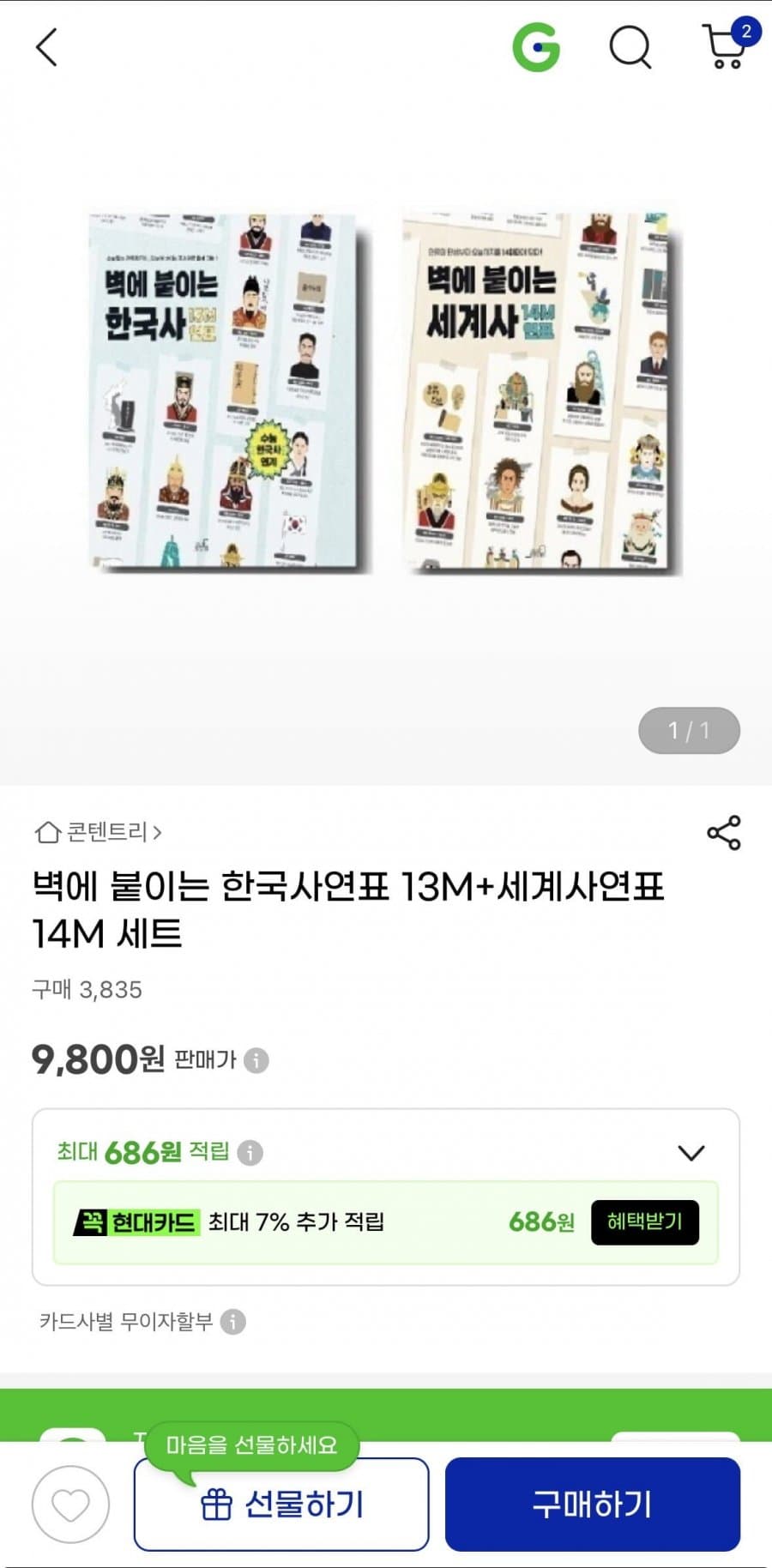 벽에 붙이는 연표 한국사+세계사 세트